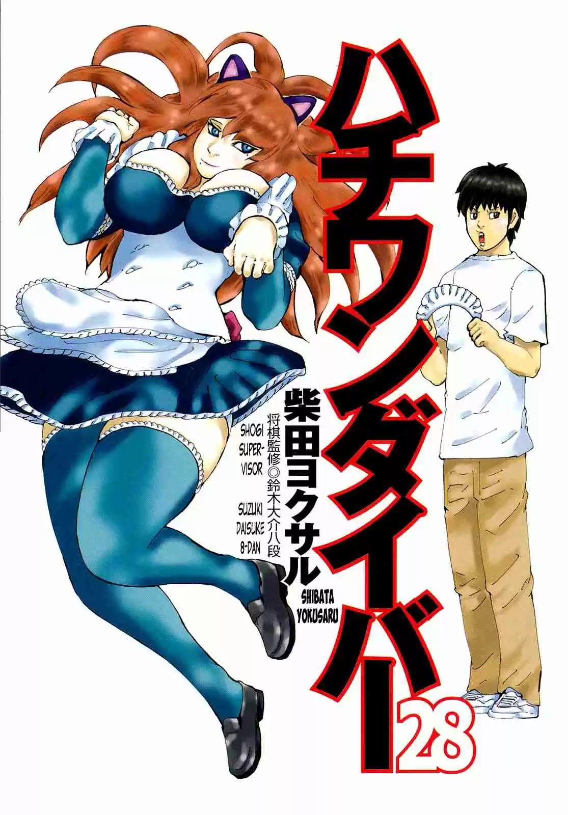 81diver Vol. 28 Ch. 288 Z Situation