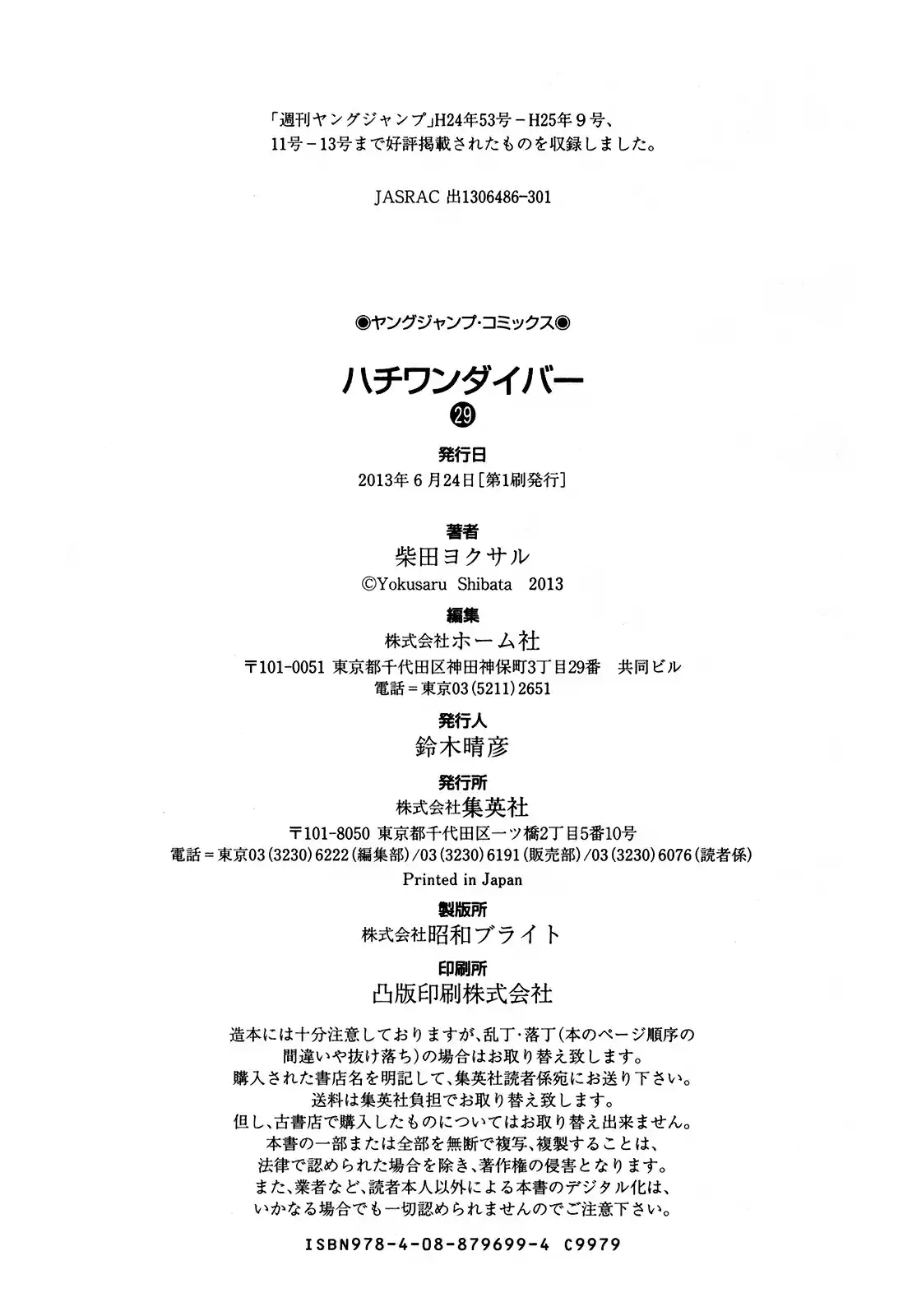 81diver Vol. 29 Ch. 309 Heated Battle!!