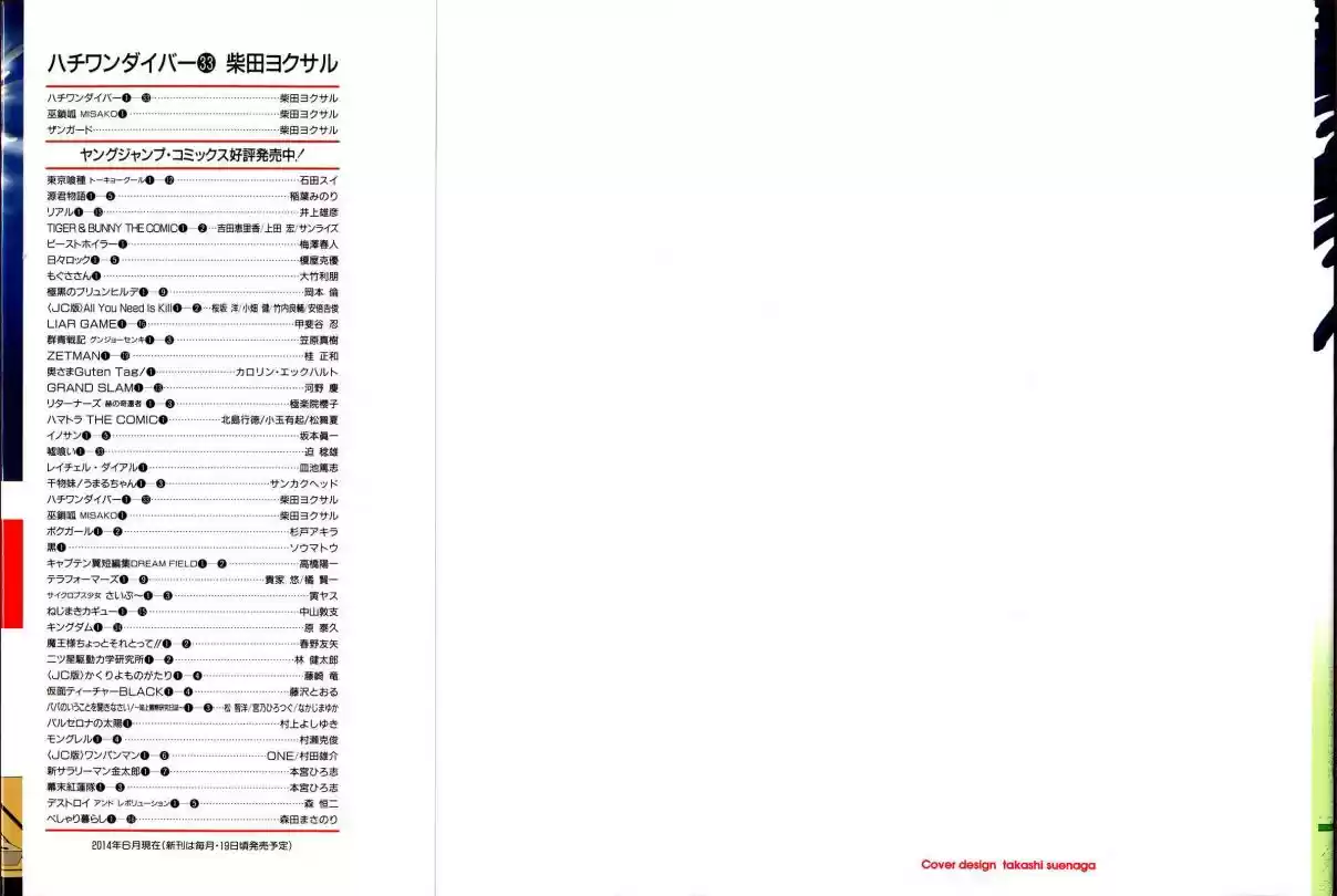 81diver Vol. 33 Ch. 343 Full Power Embrace!!