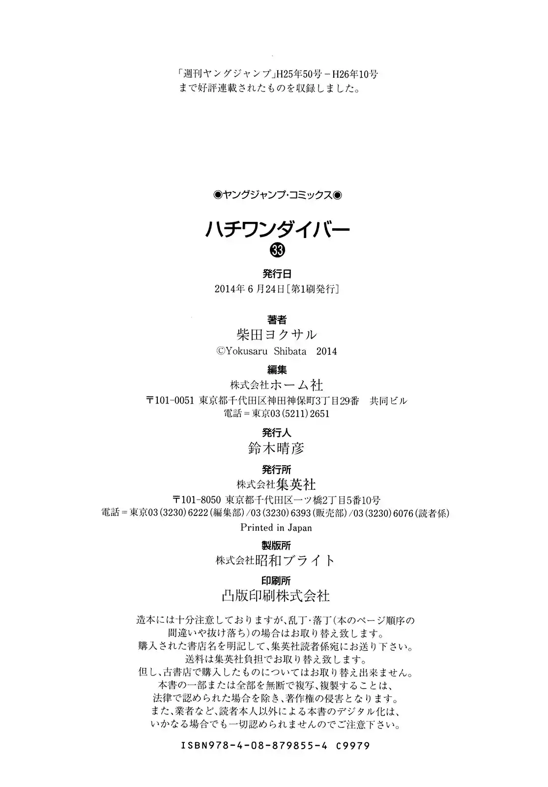 81diver Vol. 33 Ch. 353 Swallowed