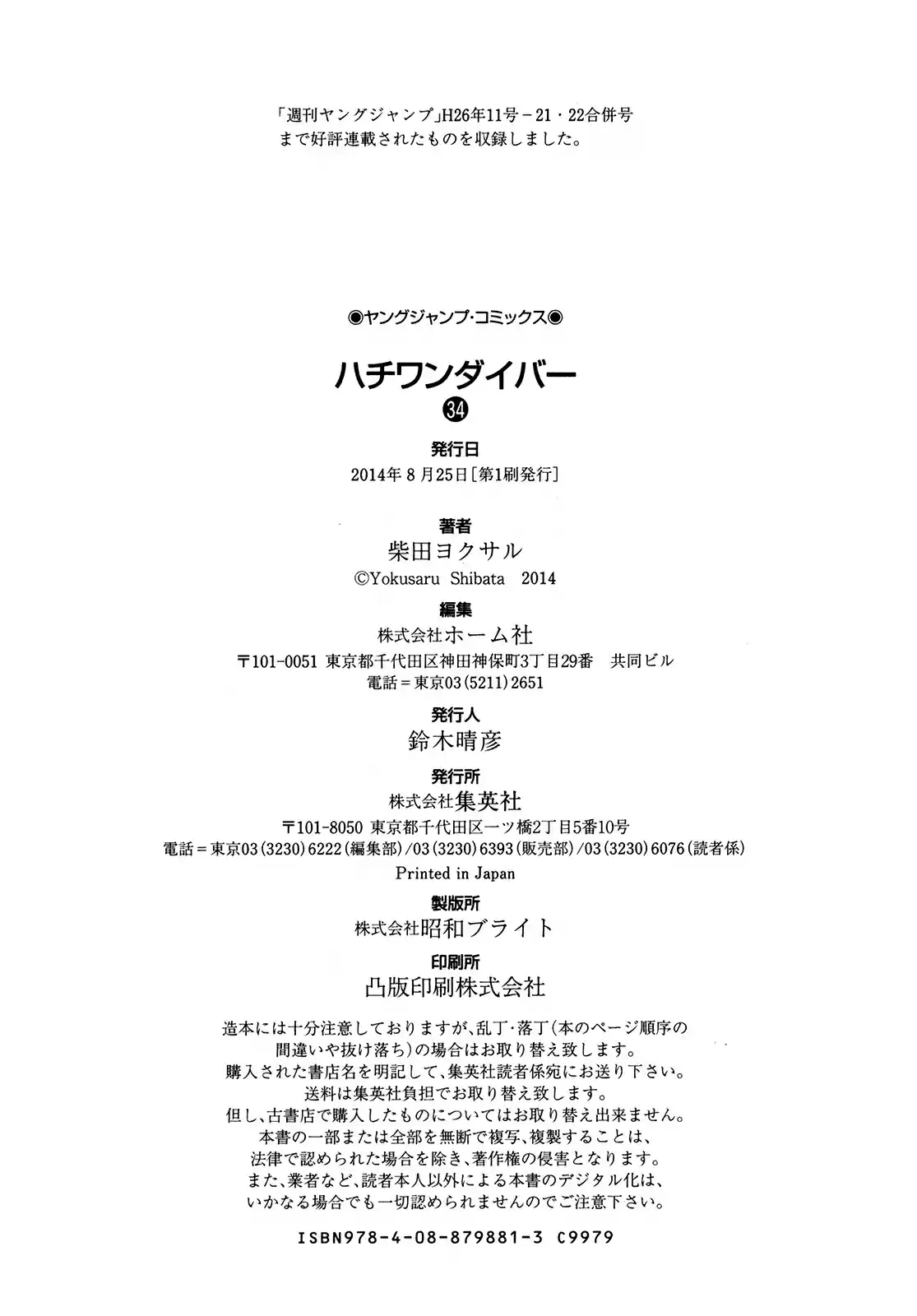 81diver Vol. 34 Ch. 364 A Male Cannot Retreat!!