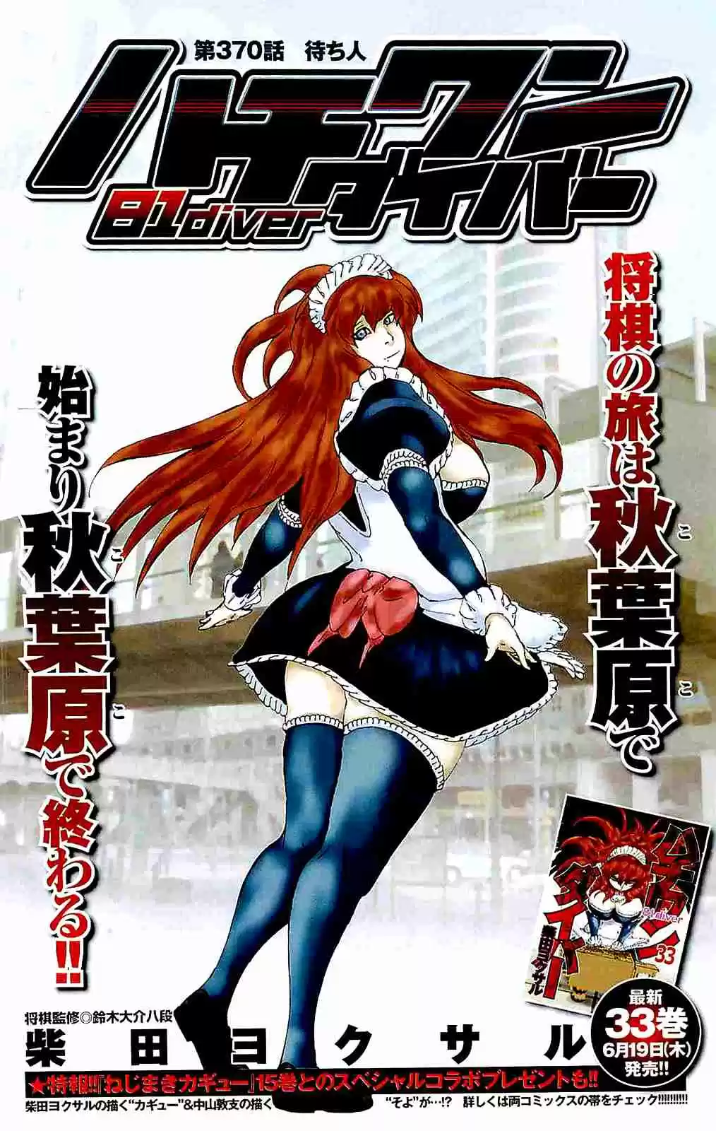 81diver Vol. 35 Ch. 370 The One Waited For