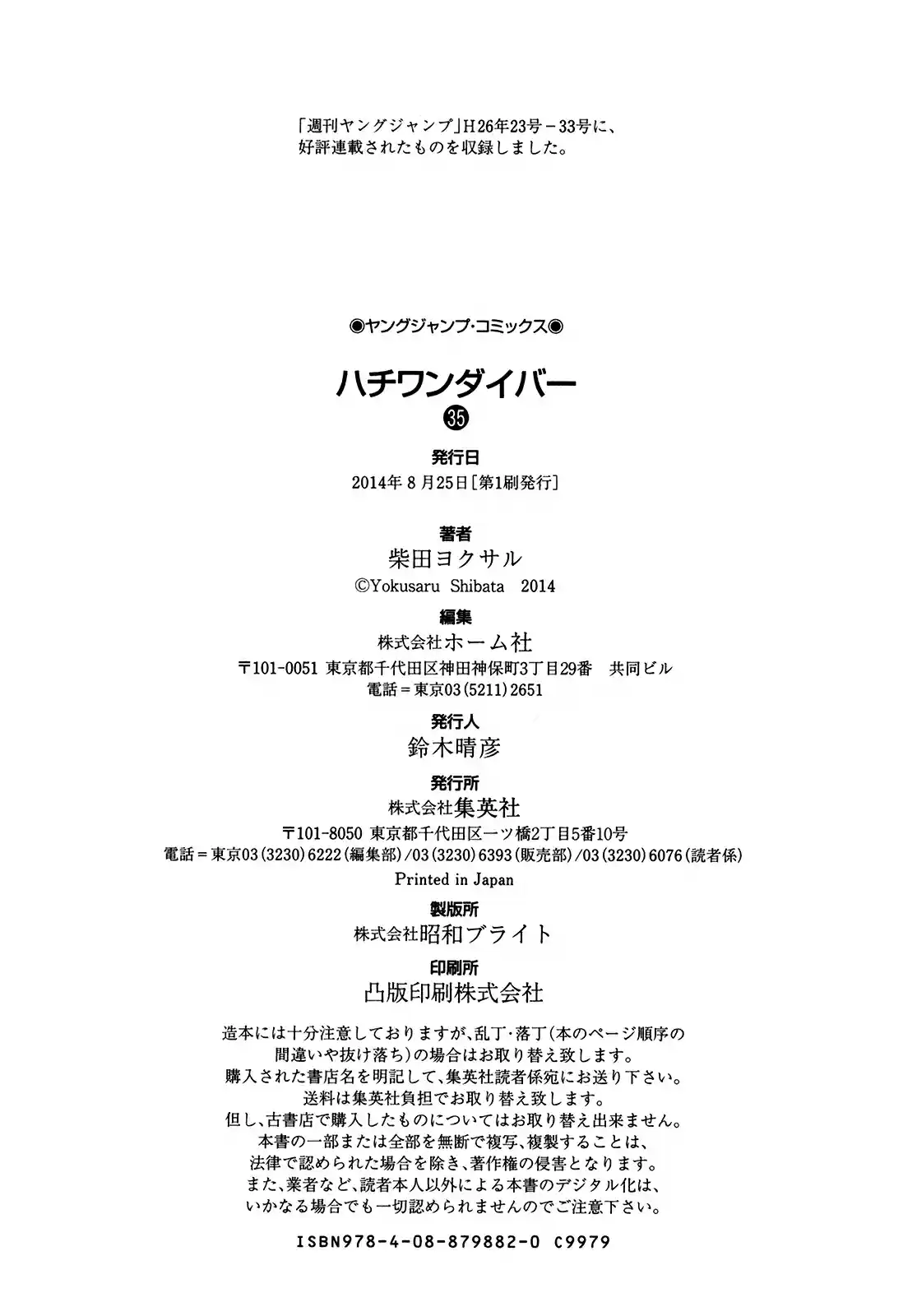 81diver Vol. 35 Ch. 375 I Love Shogi