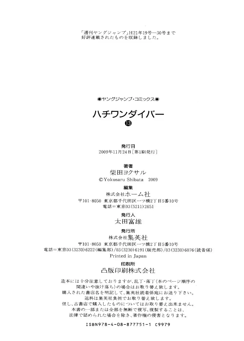 81diver Vol.13 Ch.136