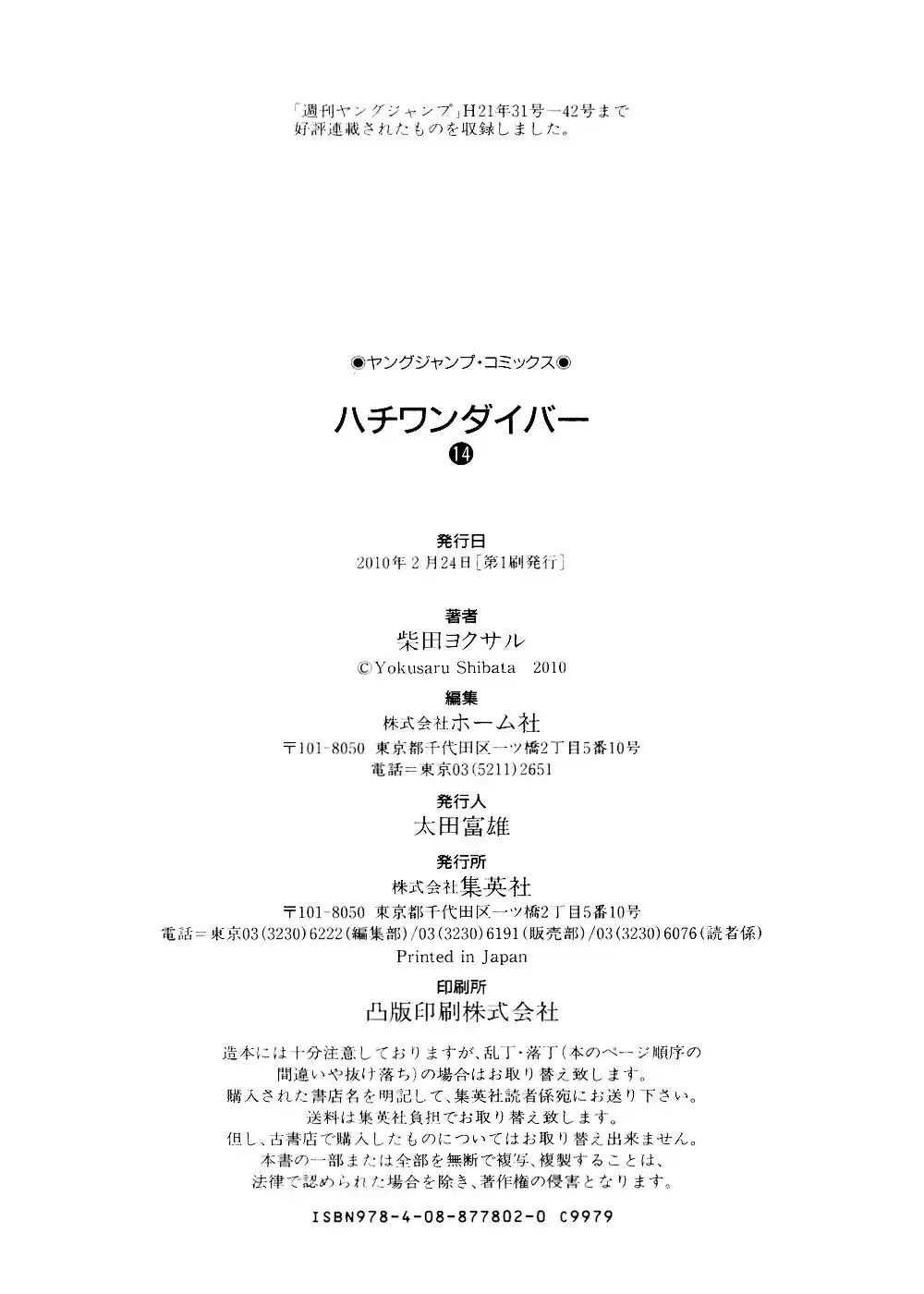 81diver Vol.14 Ch.147