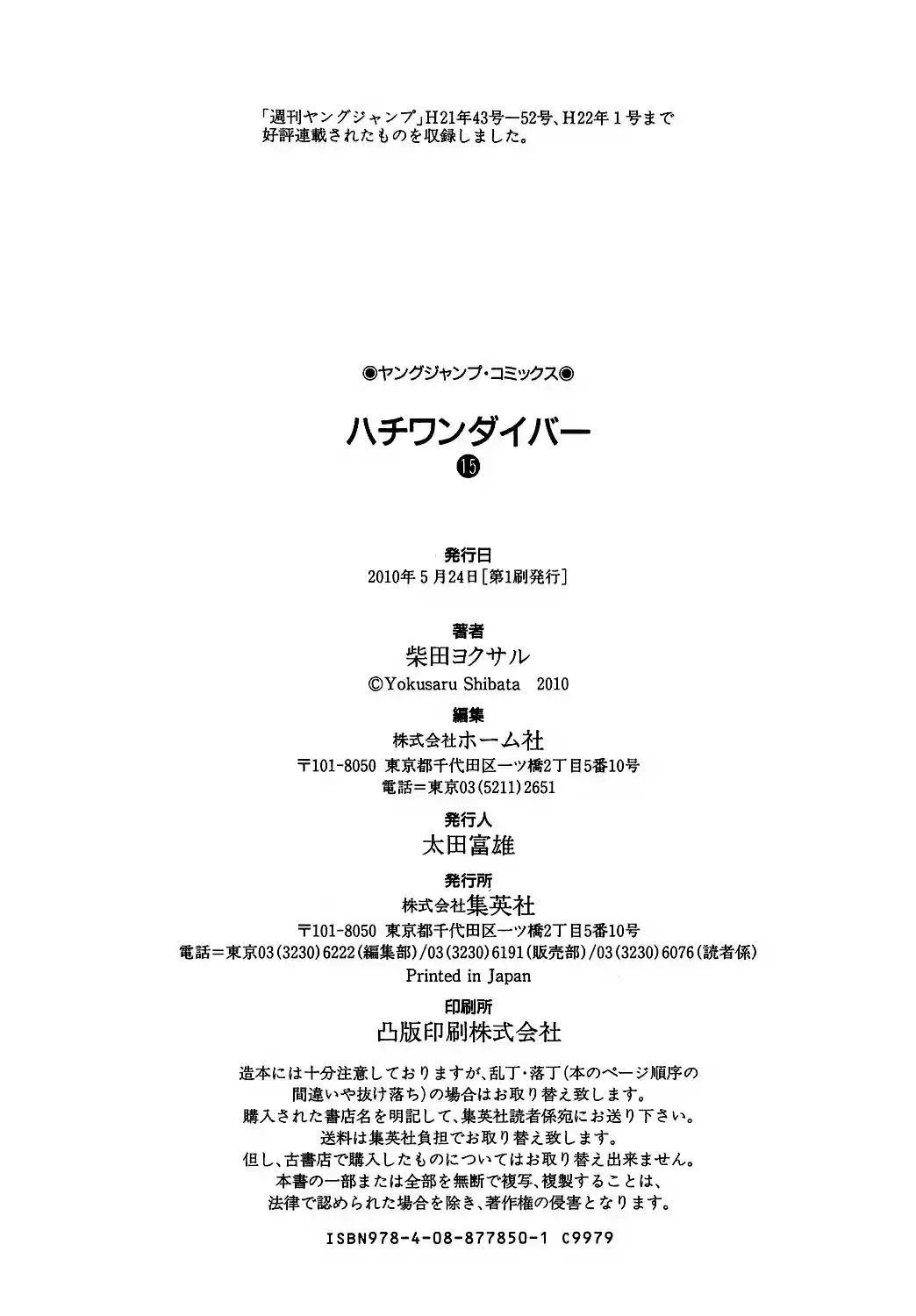 81diver Vol.15 Ch.158