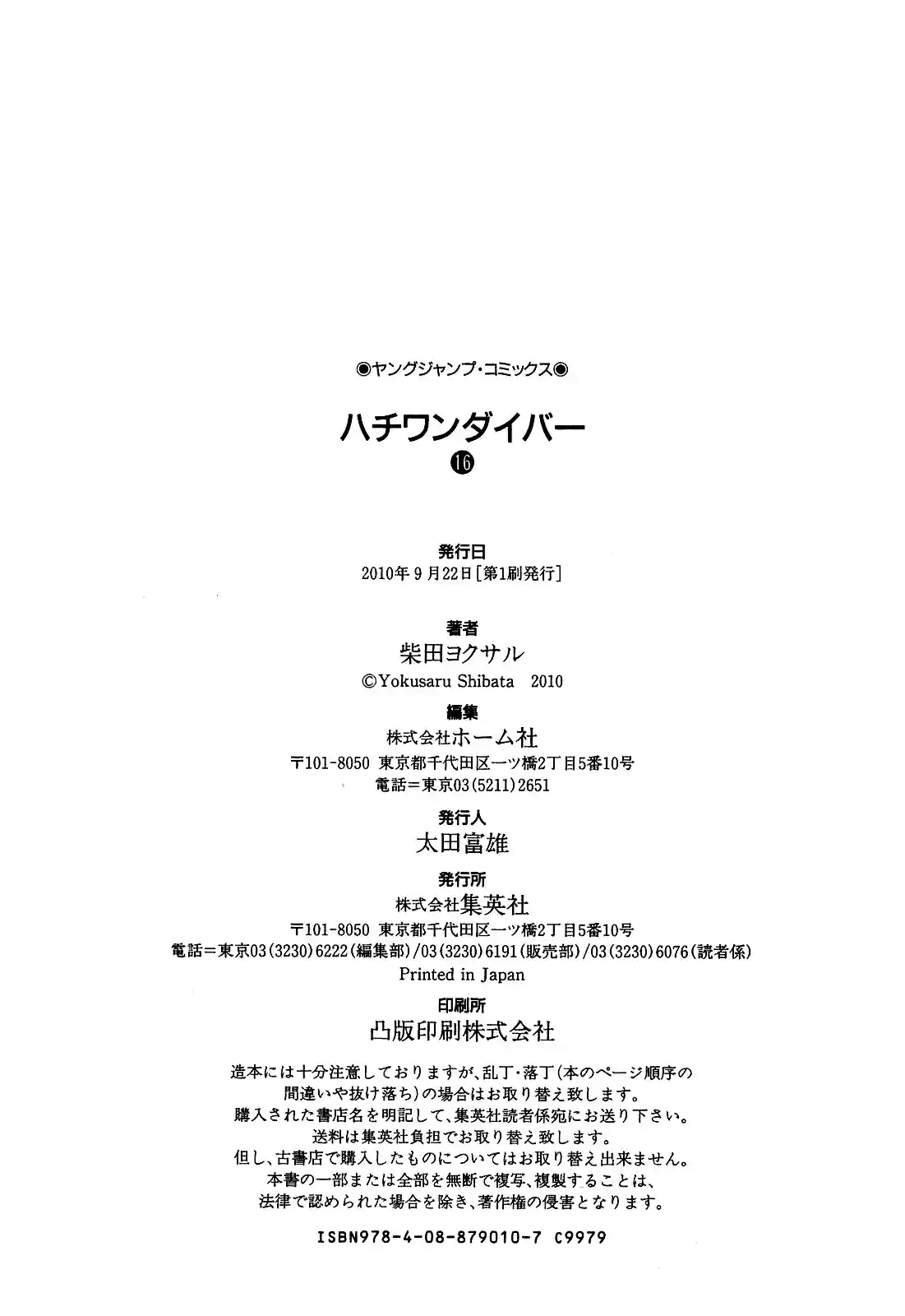 81diver Vol.16 Ch.168