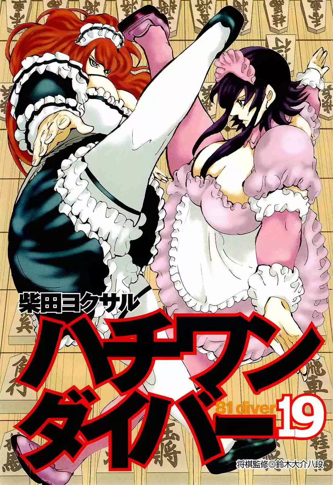 81diver Vol.19 Ch.190