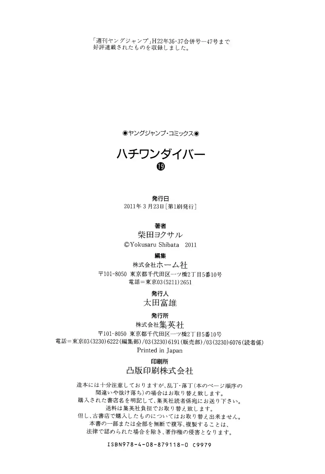 81diver Vol.19 Ch.200