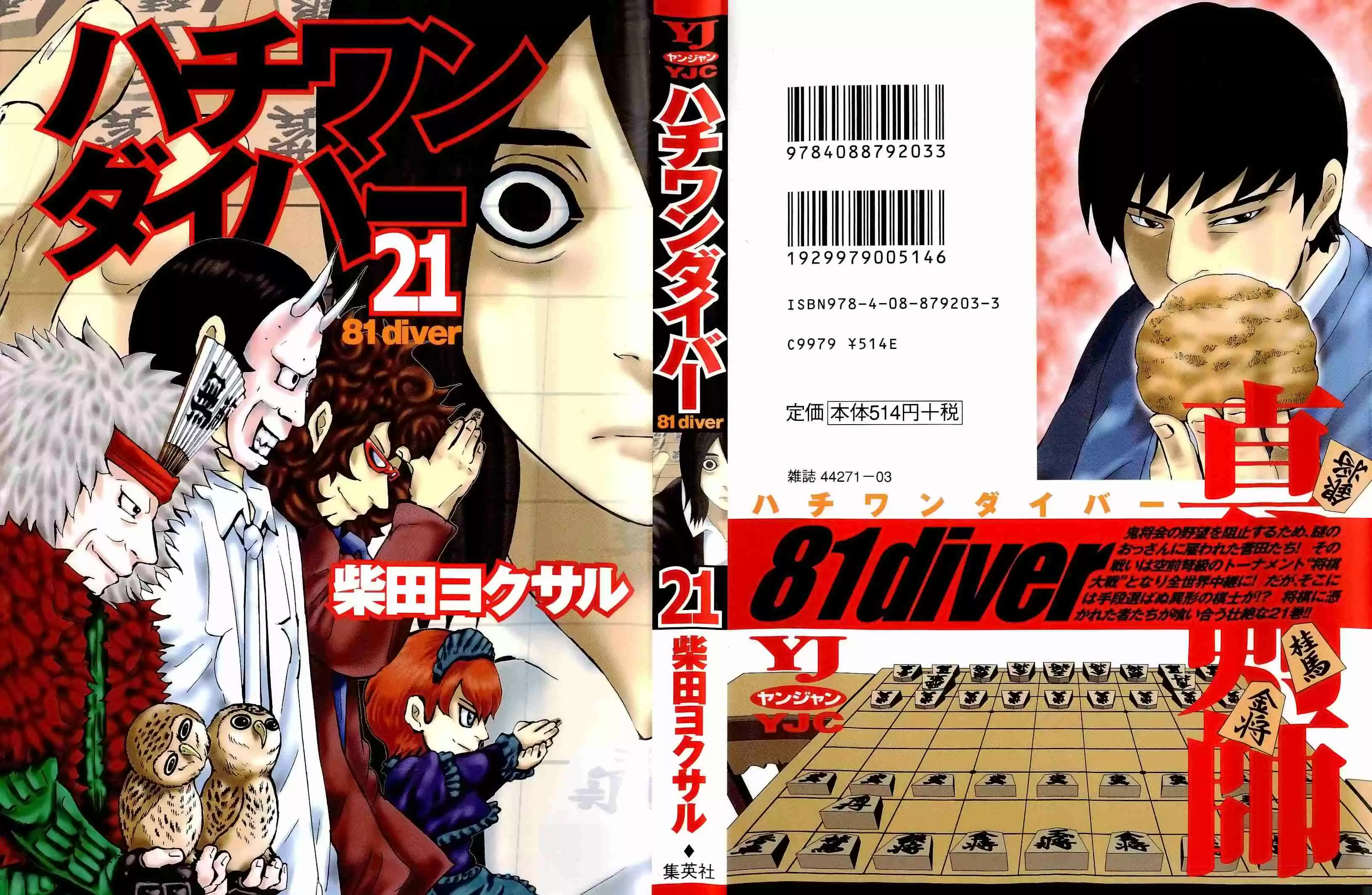 81diver Vol.21 Ch.212