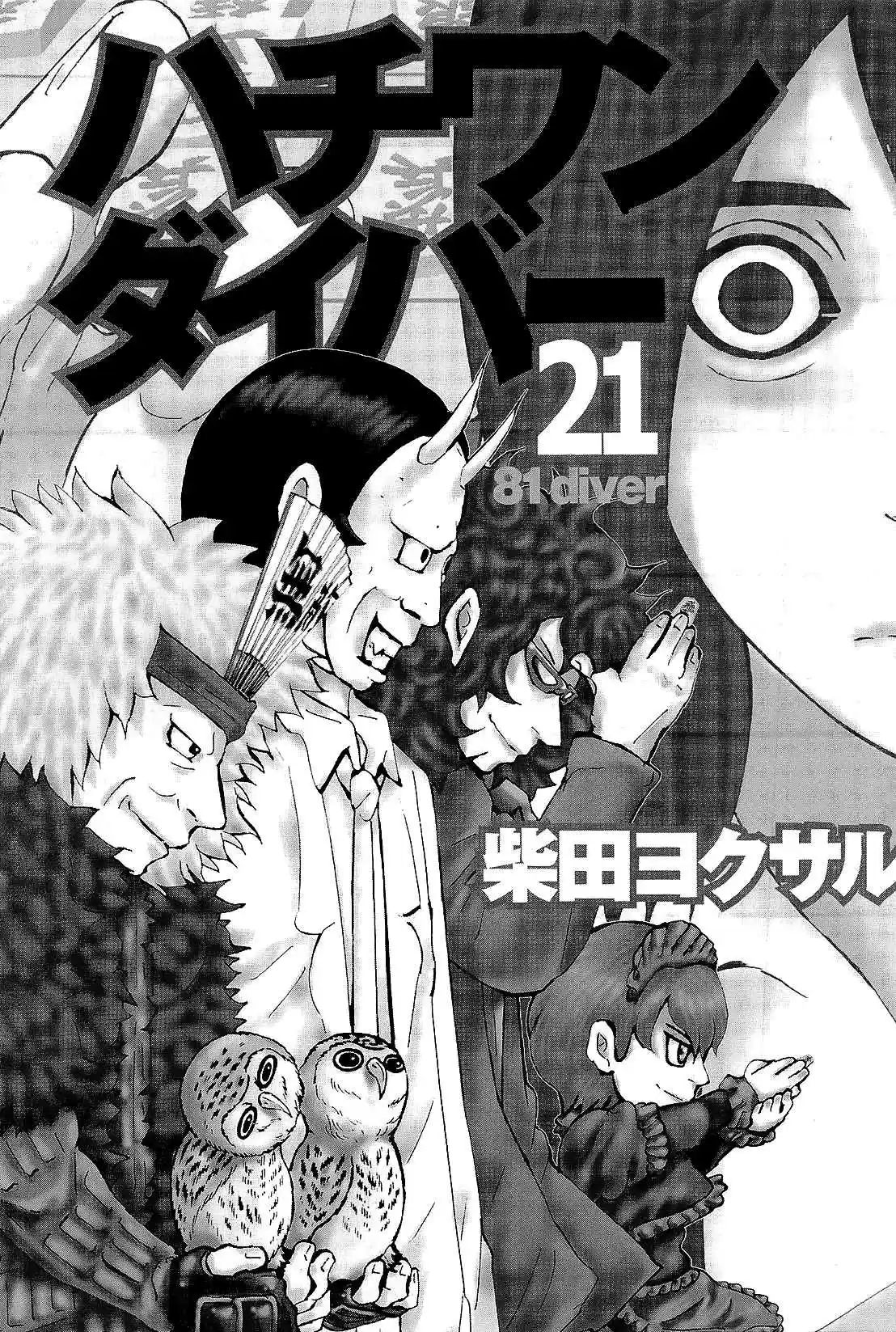81diver Vol.21 Ch.212