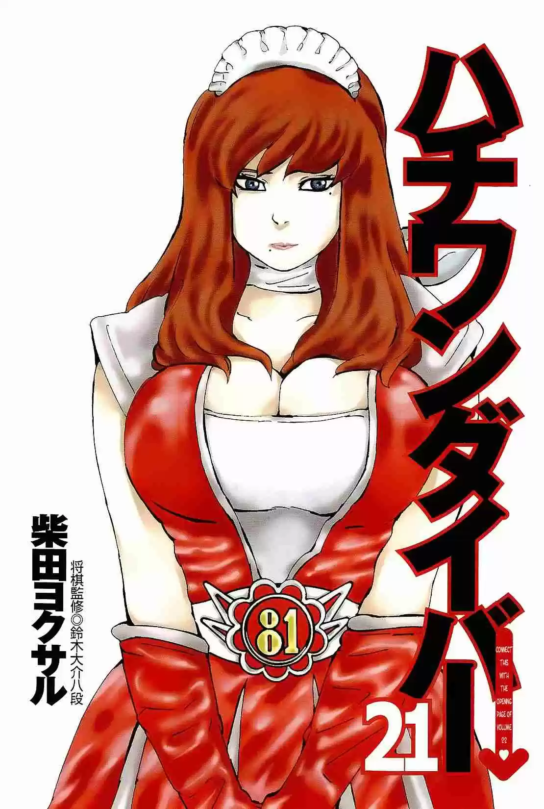 81diver Vol.21 Ch.212