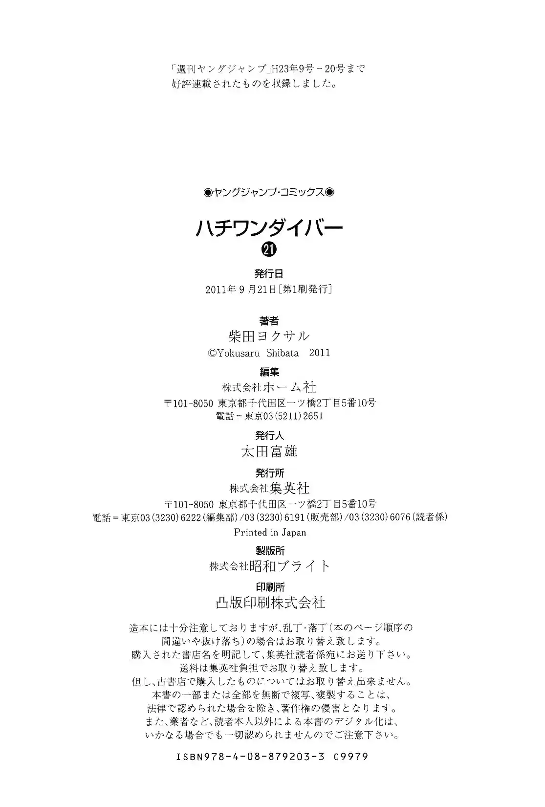 81diver Vol.21 Ch.222