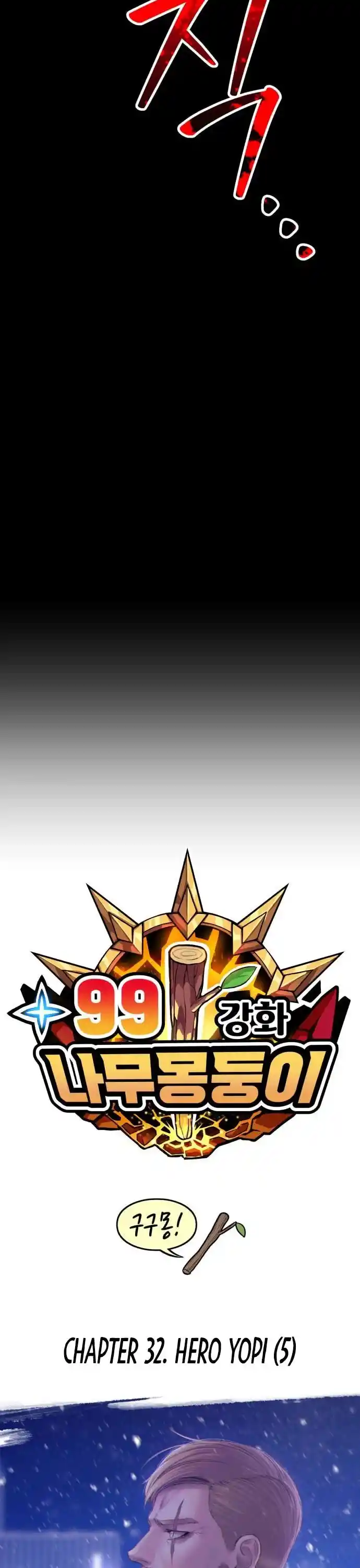 99 Reinforced Wood Stick Ch.032