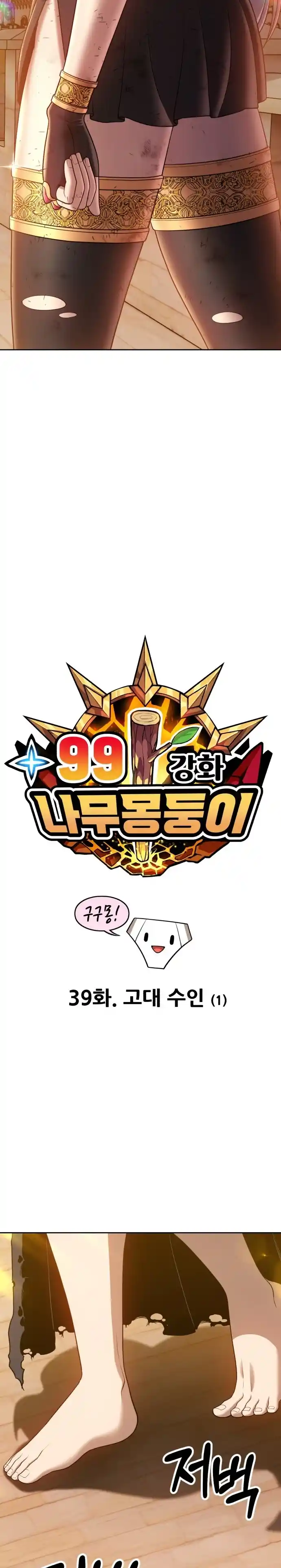 +99 Reinforced Wooden Stick 39