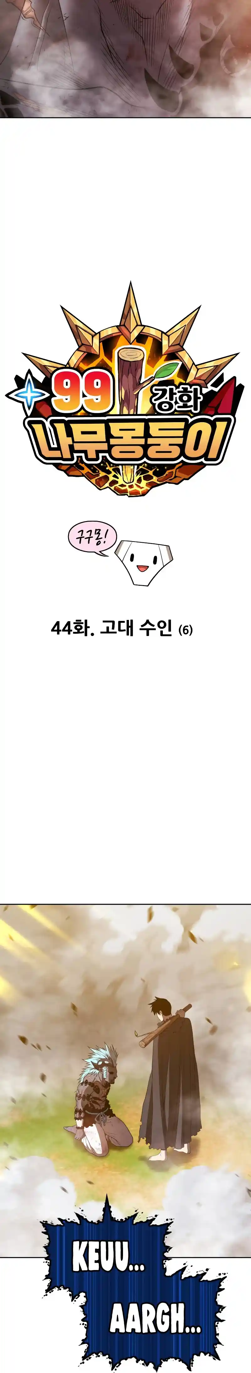 +99 Reinforced Wooden Stick 44