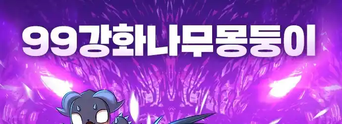 +99 Reinforced Wooden Stick 48