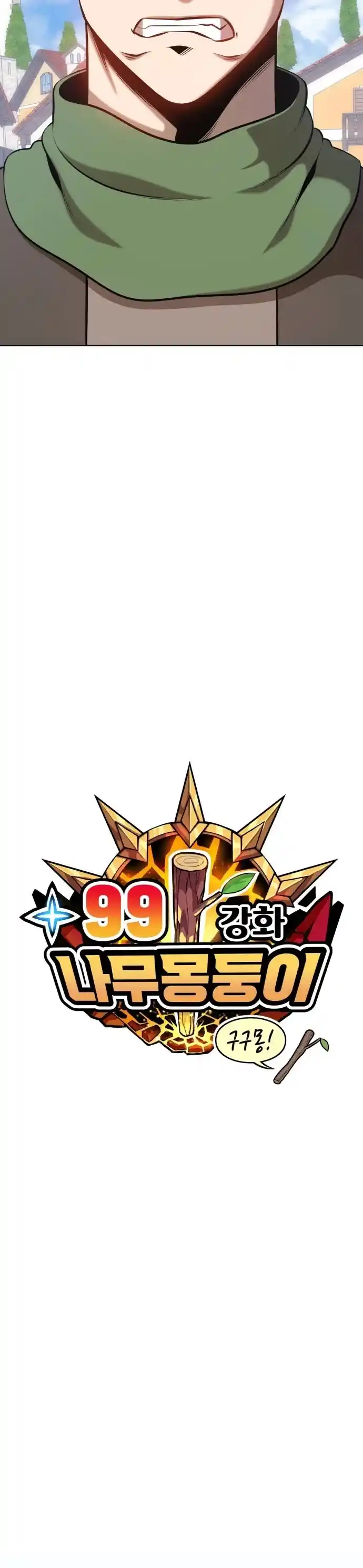 +99 Reinforced Wooden Stick Chapter 1