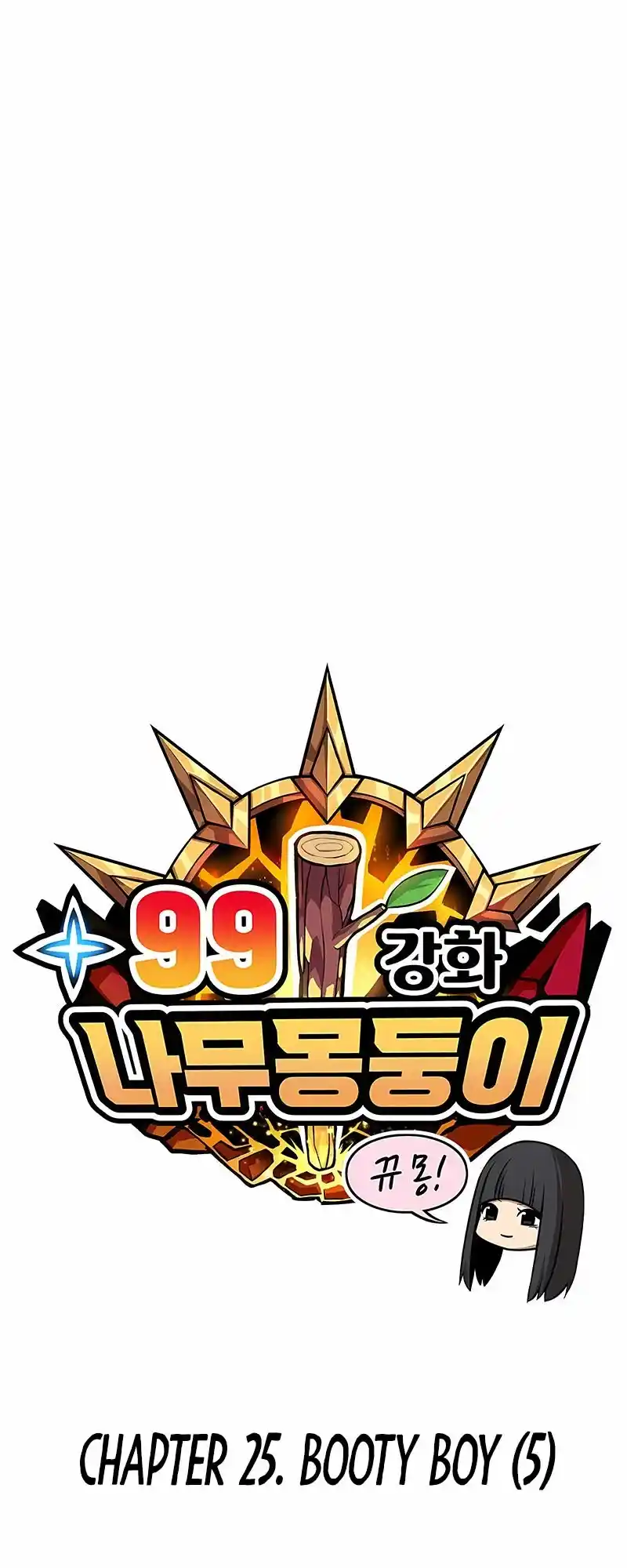 +99 Reinforced Wooden Stick Chapter 25