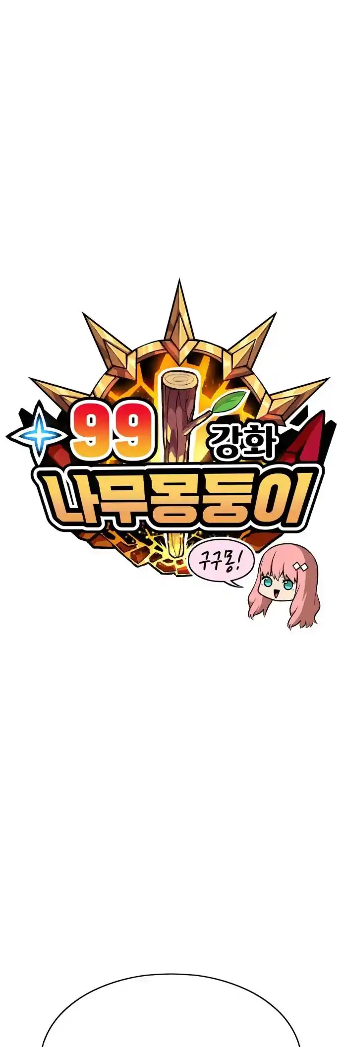 +99 Reinforced Wooden Stick Chapter 6