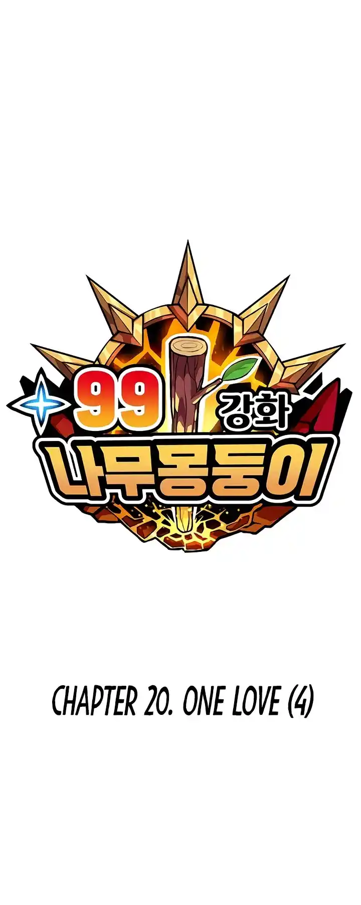 +99 Wooden Stick Chapter 20