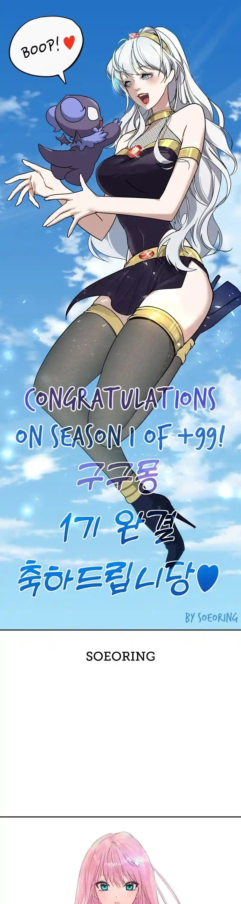 +99 Wooden Stick Chapter 85.6