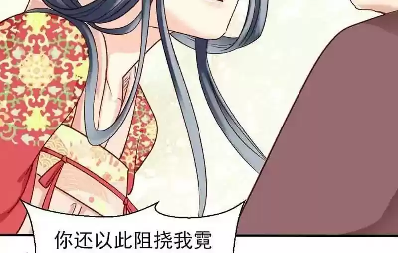 A Beauty, a Fatal Concubine Chapter 49