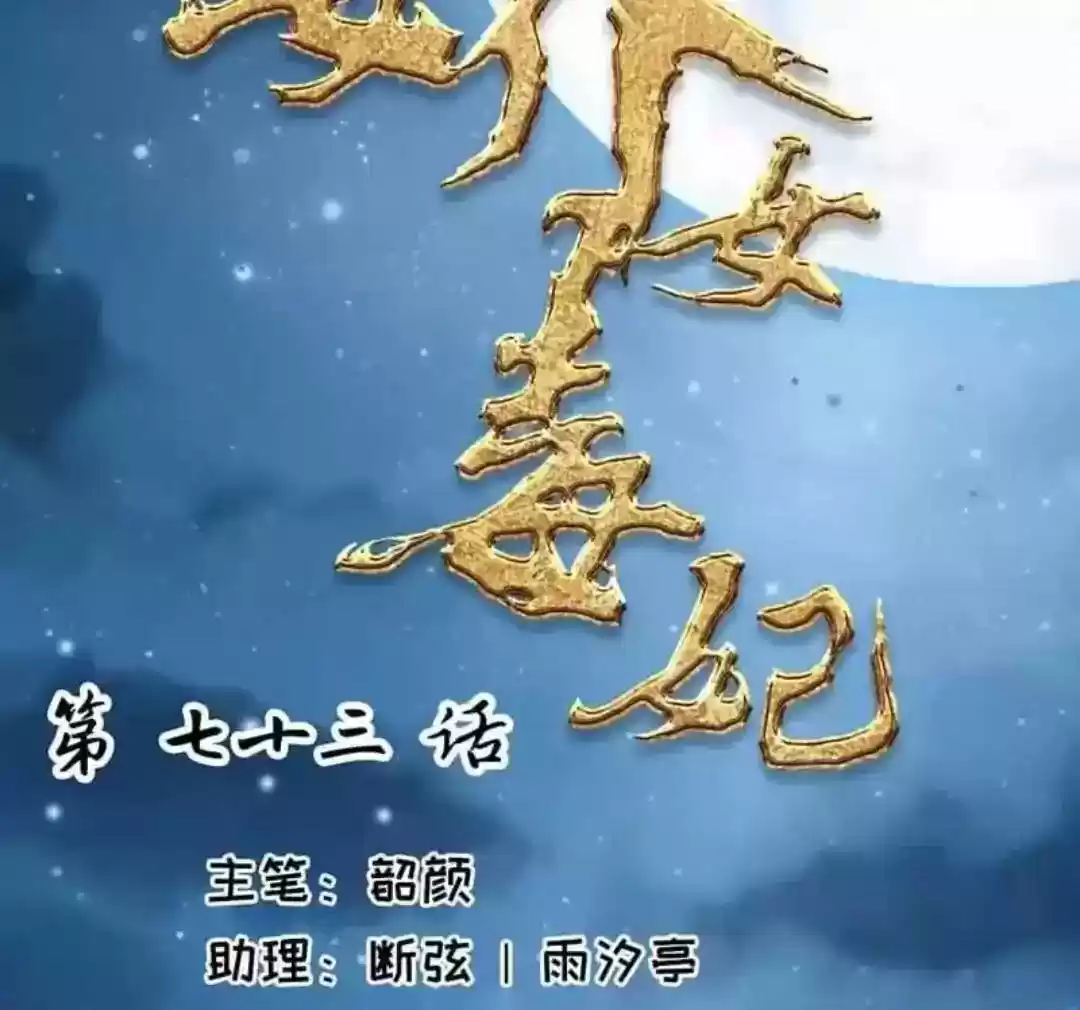 A Beauty, a Fatal Concubine Chapter 73