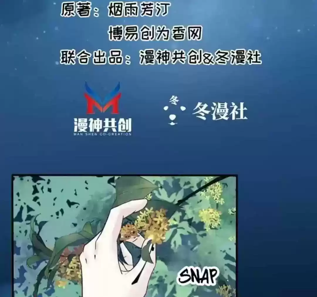 A Beauty, a Fatal Concubine Chapter 73