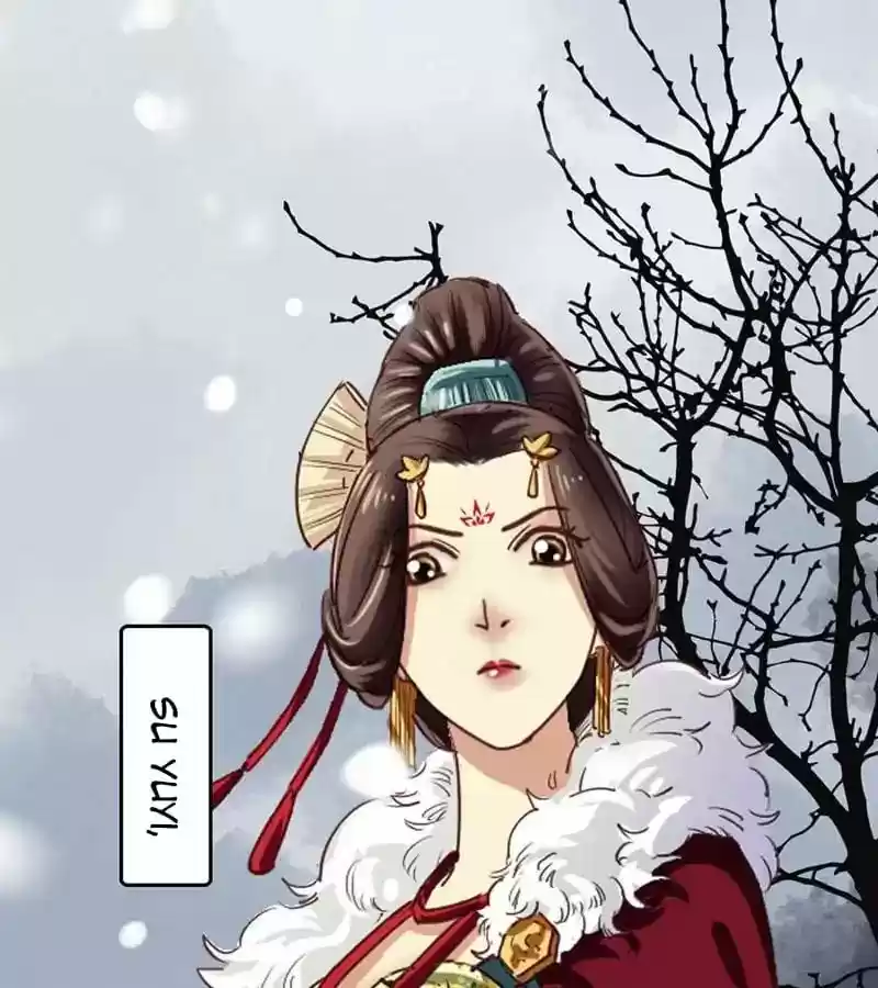 A Beauty, a Fatal Concubine Chapter 9