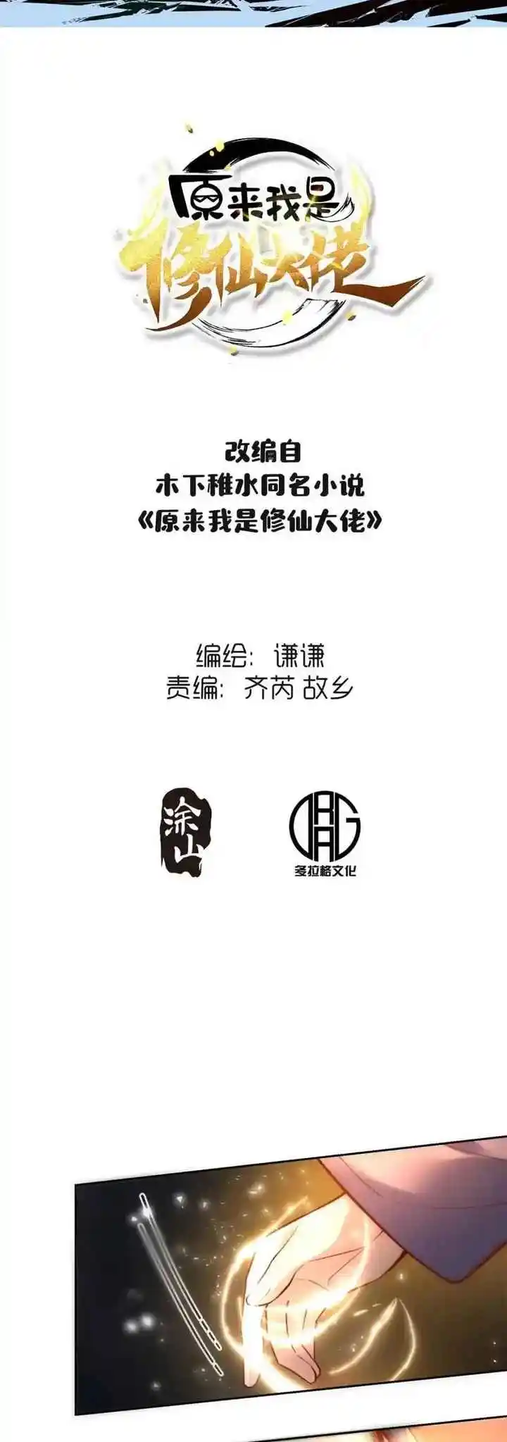 A Big Shot Actually 397