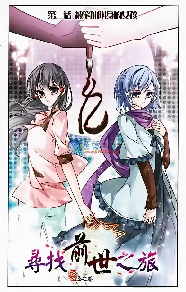 A Journey to The Past 2