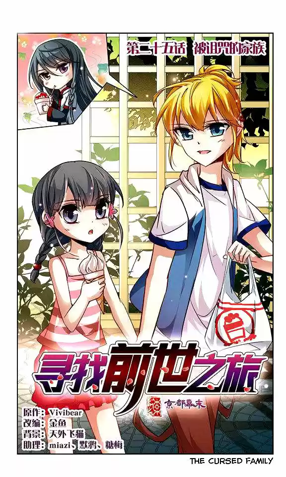 A Journey to The Past 25