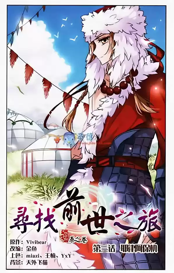 A Journey to The Past 3