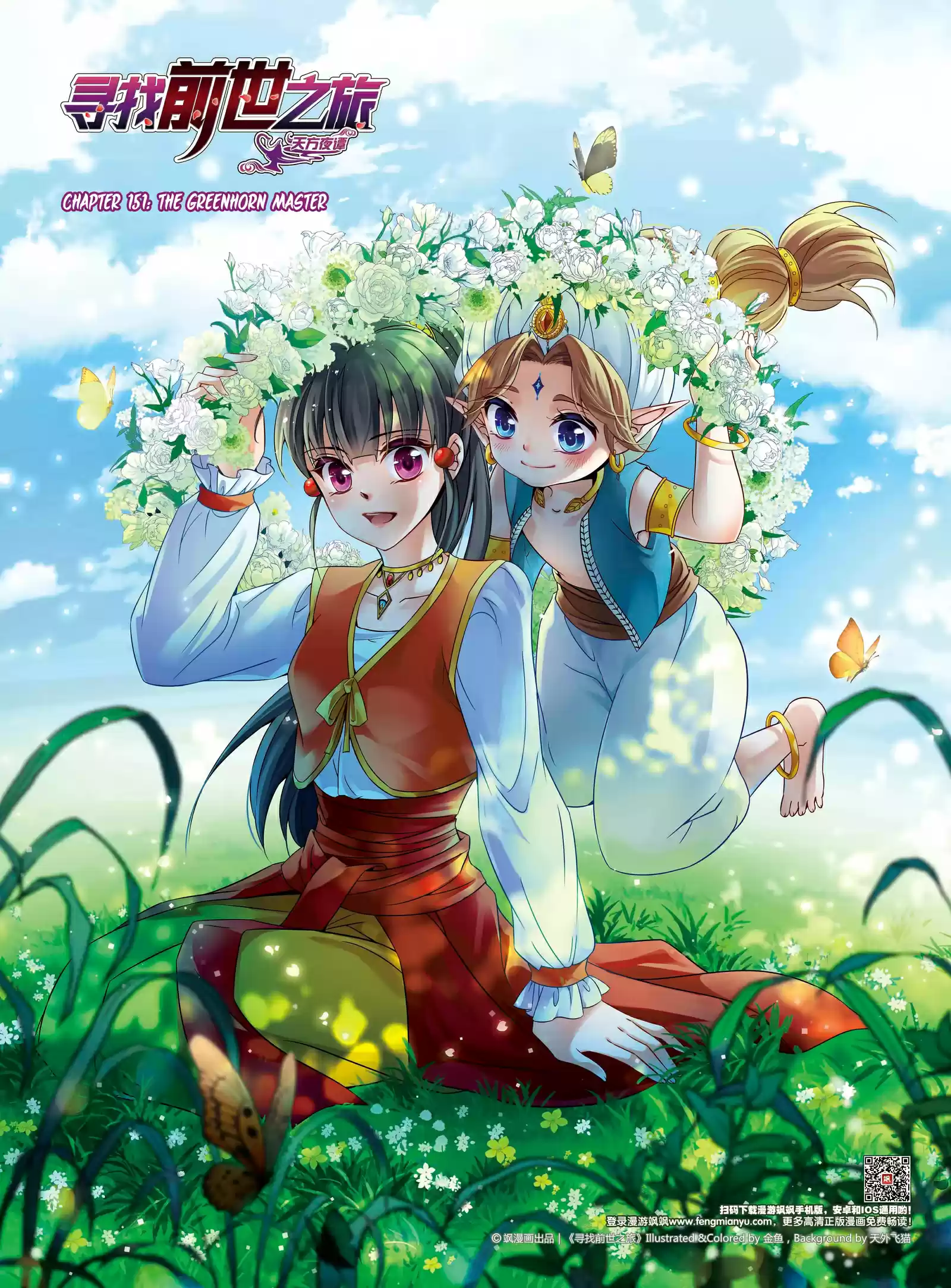 A Journey to The Past ch.151