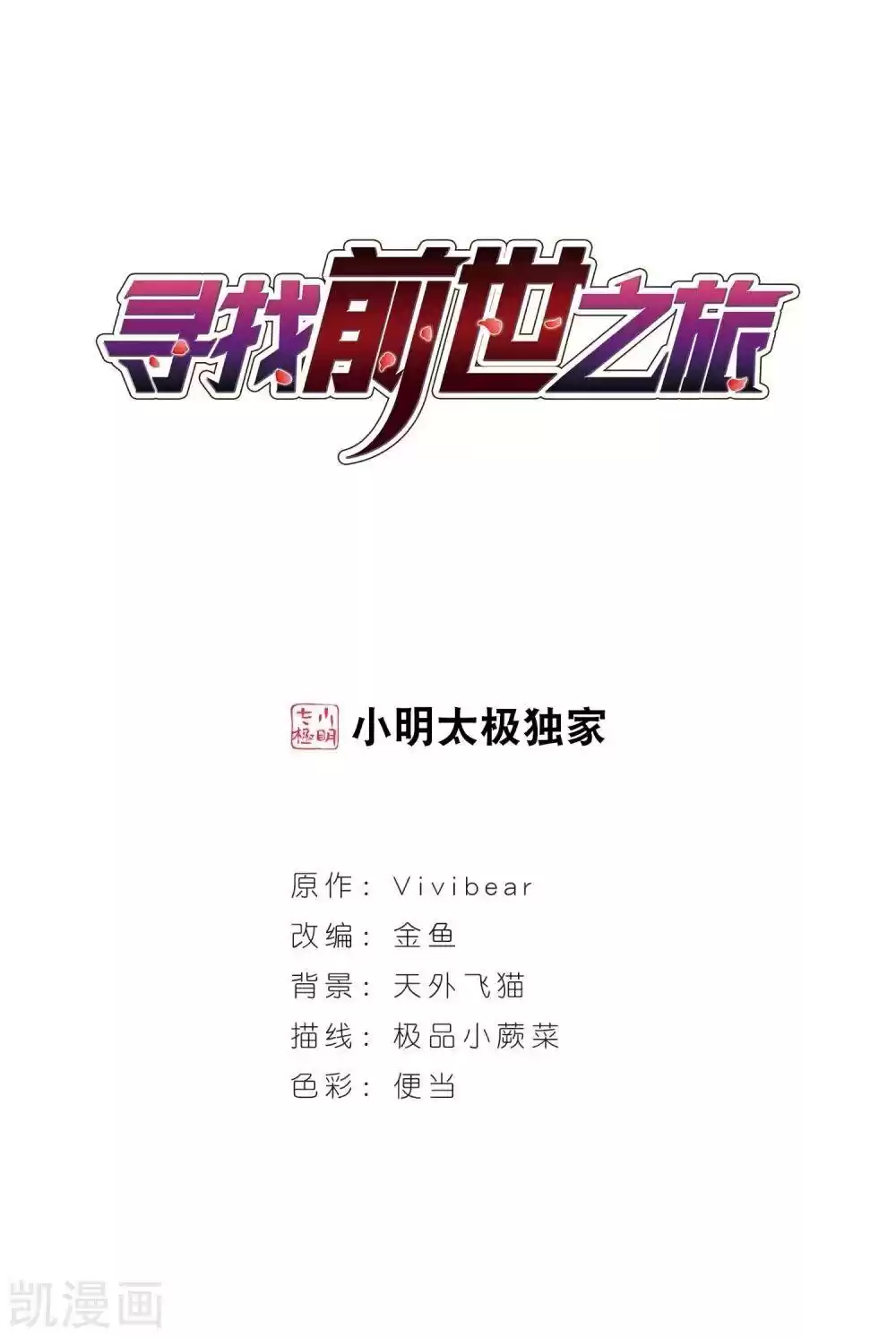 A Journey To The Past Chapter 157.5