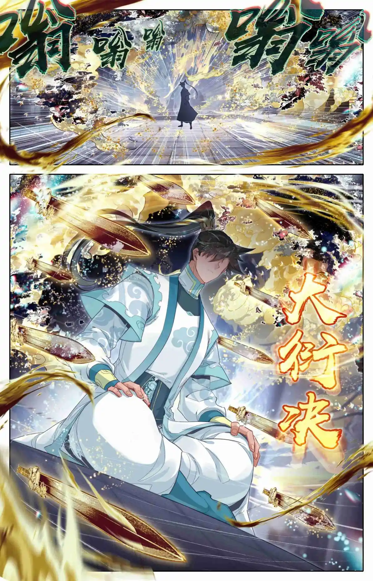 A Record of a Mortal's Journey to Immortality 308