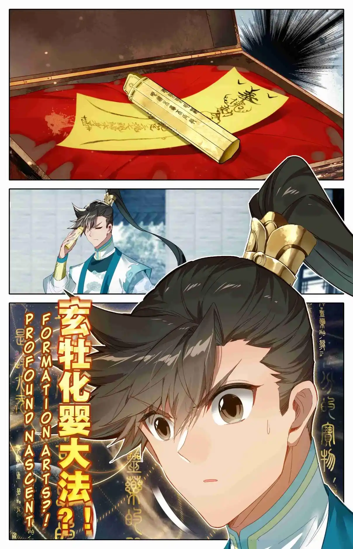 A Record of a Mortal's Journey to Immortality 308