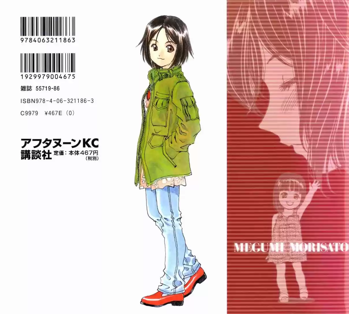 Aa! Megami sama! Vol. 36 Ch. 230.5 extras