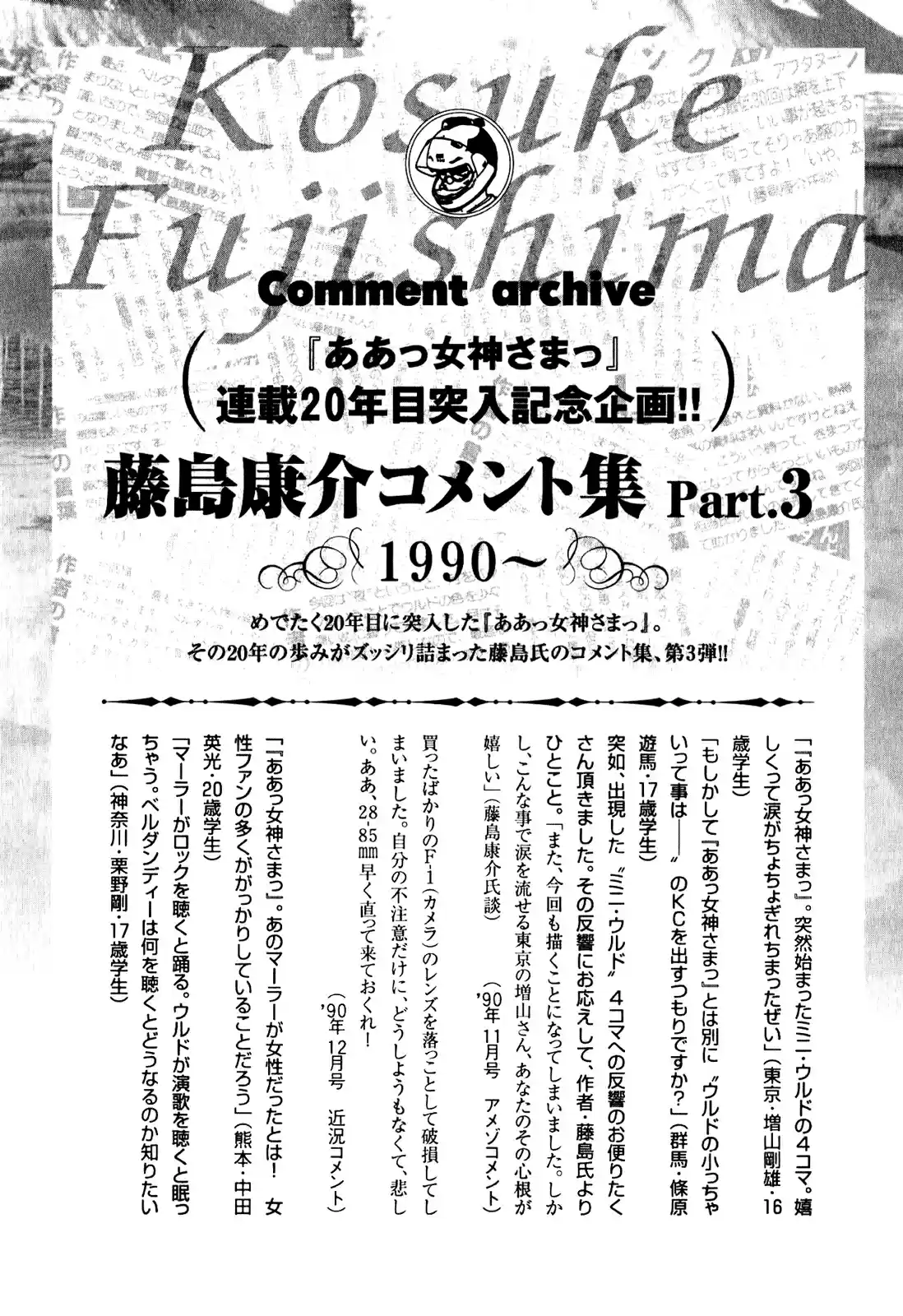 Aa! Megami sama! Vol. 36 Ch. 230.5 extras