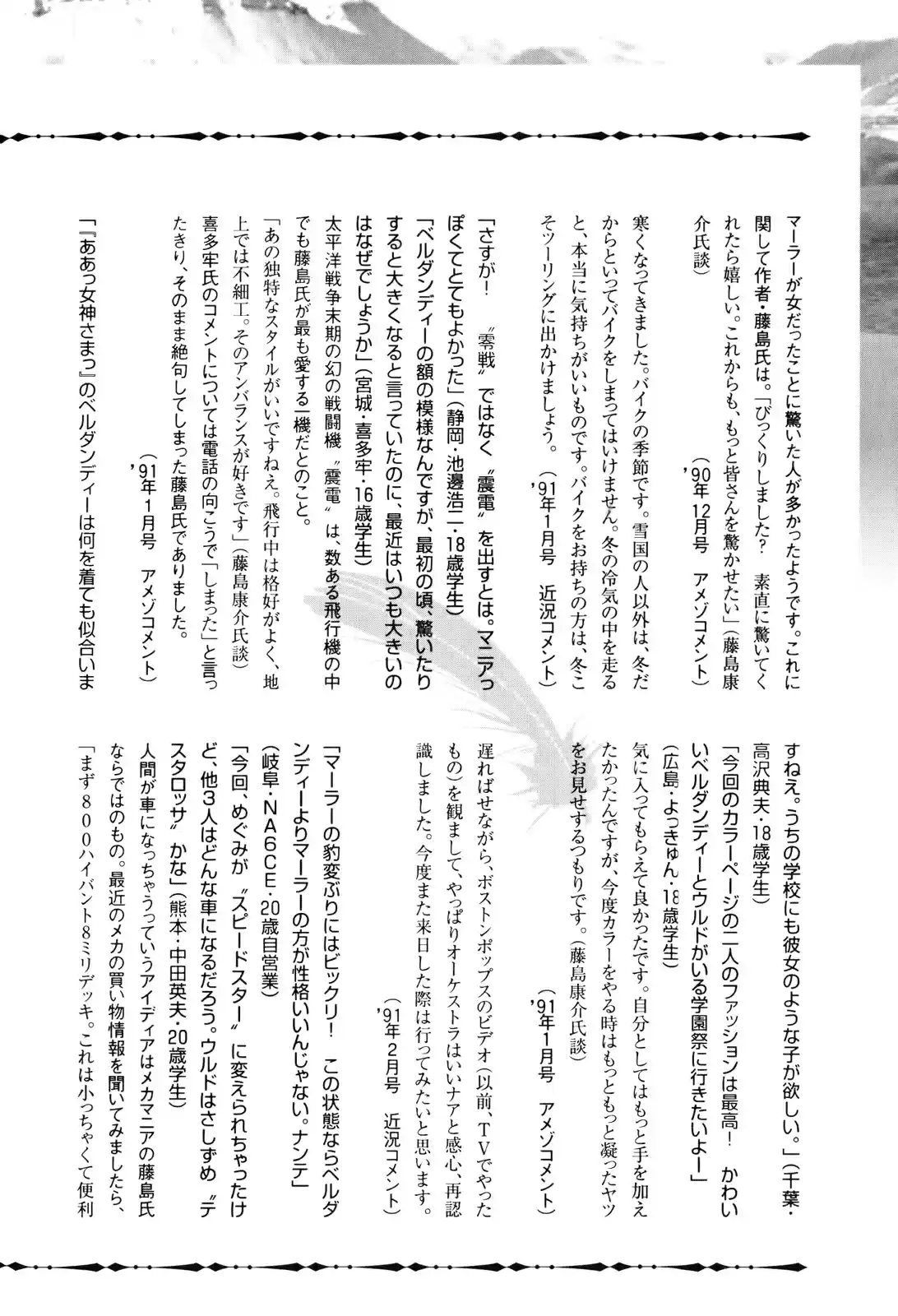 Aa! Megami sama! Vol. 36 Ch. 230.5 extras