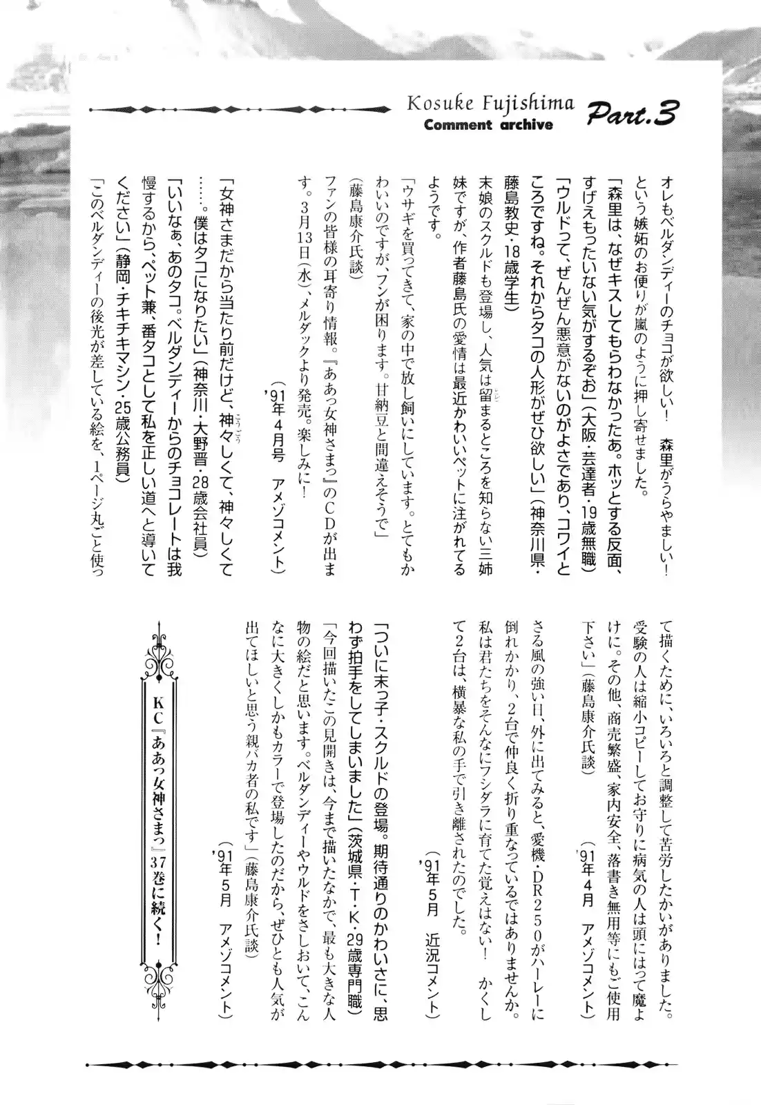 Aa! Megami sama! Vol. 36 Ch. 230.5 extras