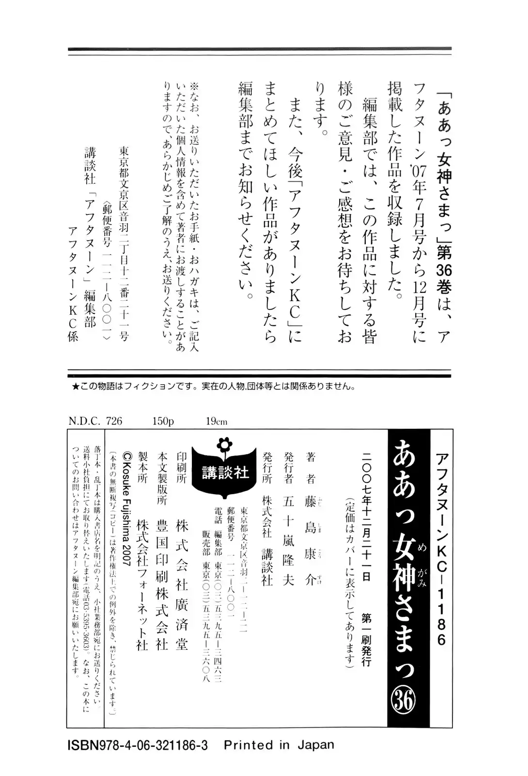 Aa! Megami sama! Vol. 36 Ch. 230.5 extras