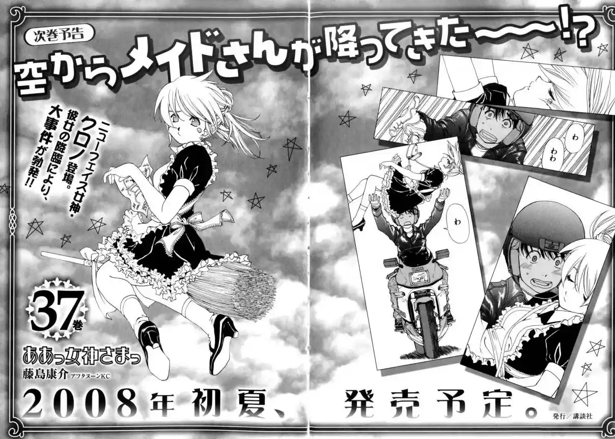 Aa! Megami sama! Vol. 36 Ch. 230.5 extras