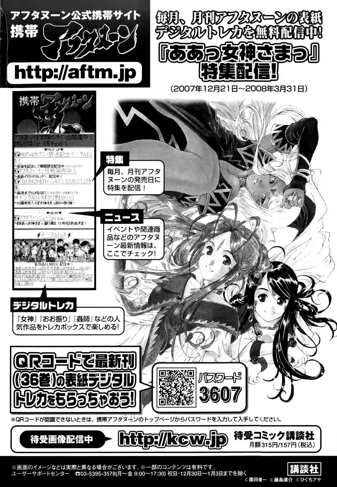 Aa! Megami sama! Vol. 36 Ch. 230.5 extras