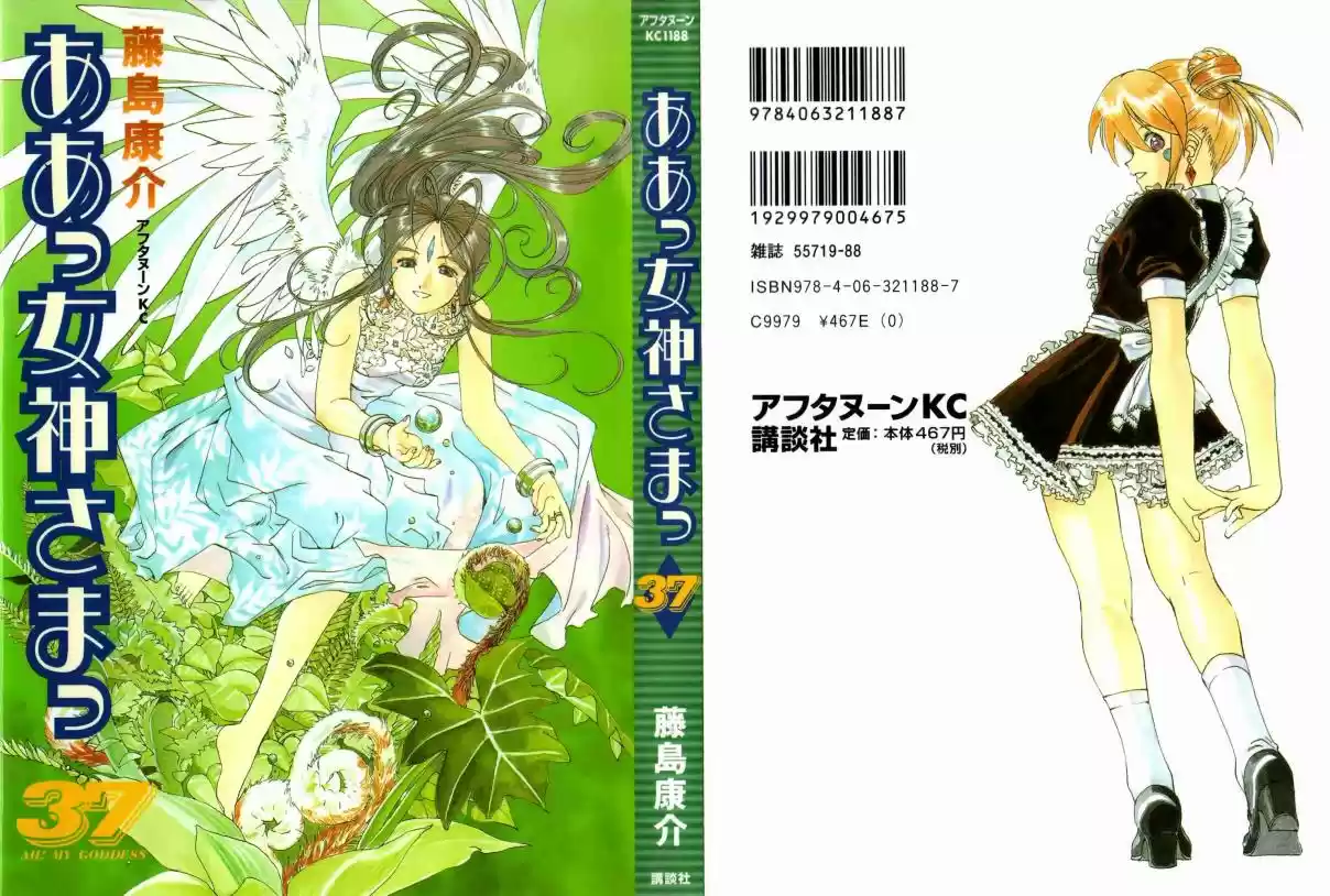 Aa! Megami sama! Vol. 37 Ch. 236.5 extras