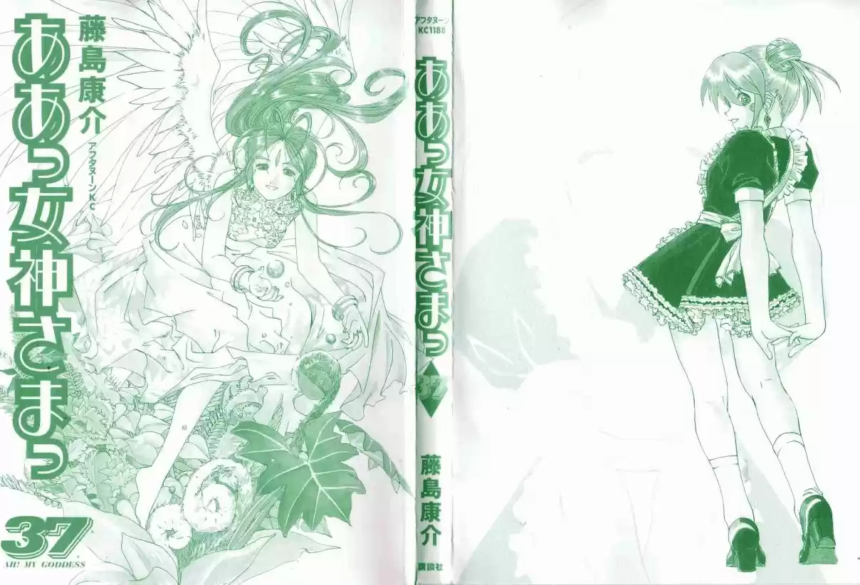Aa! Megami sama! Vol. 37 Ch. 236.5 extras
