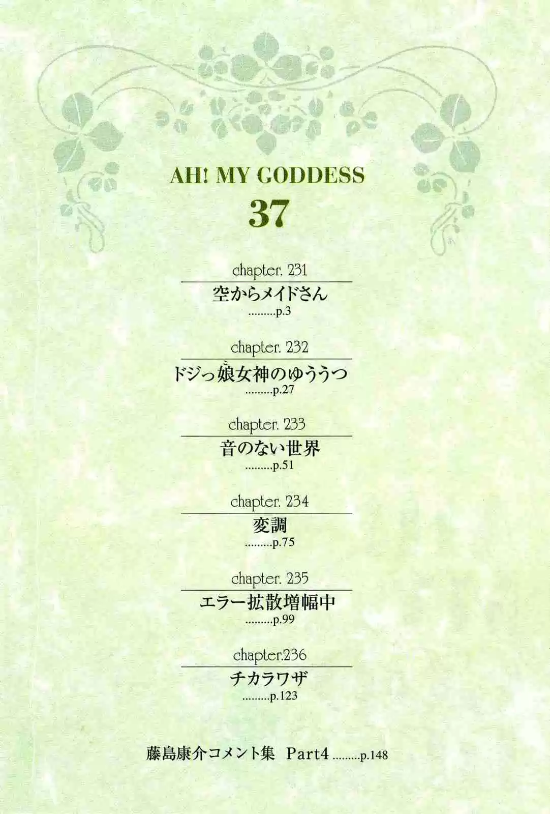 Aa! Megami sama! Vol. 37 Ch. 236.5 extras