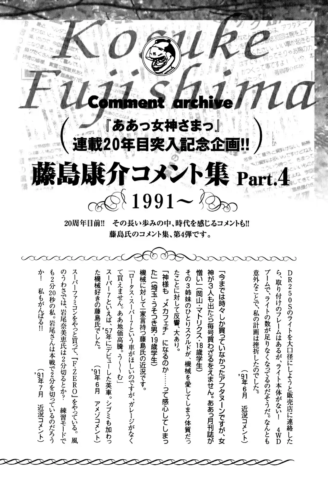 Aa! Megami sama! Vol. 37 Ch. 236.5 extras