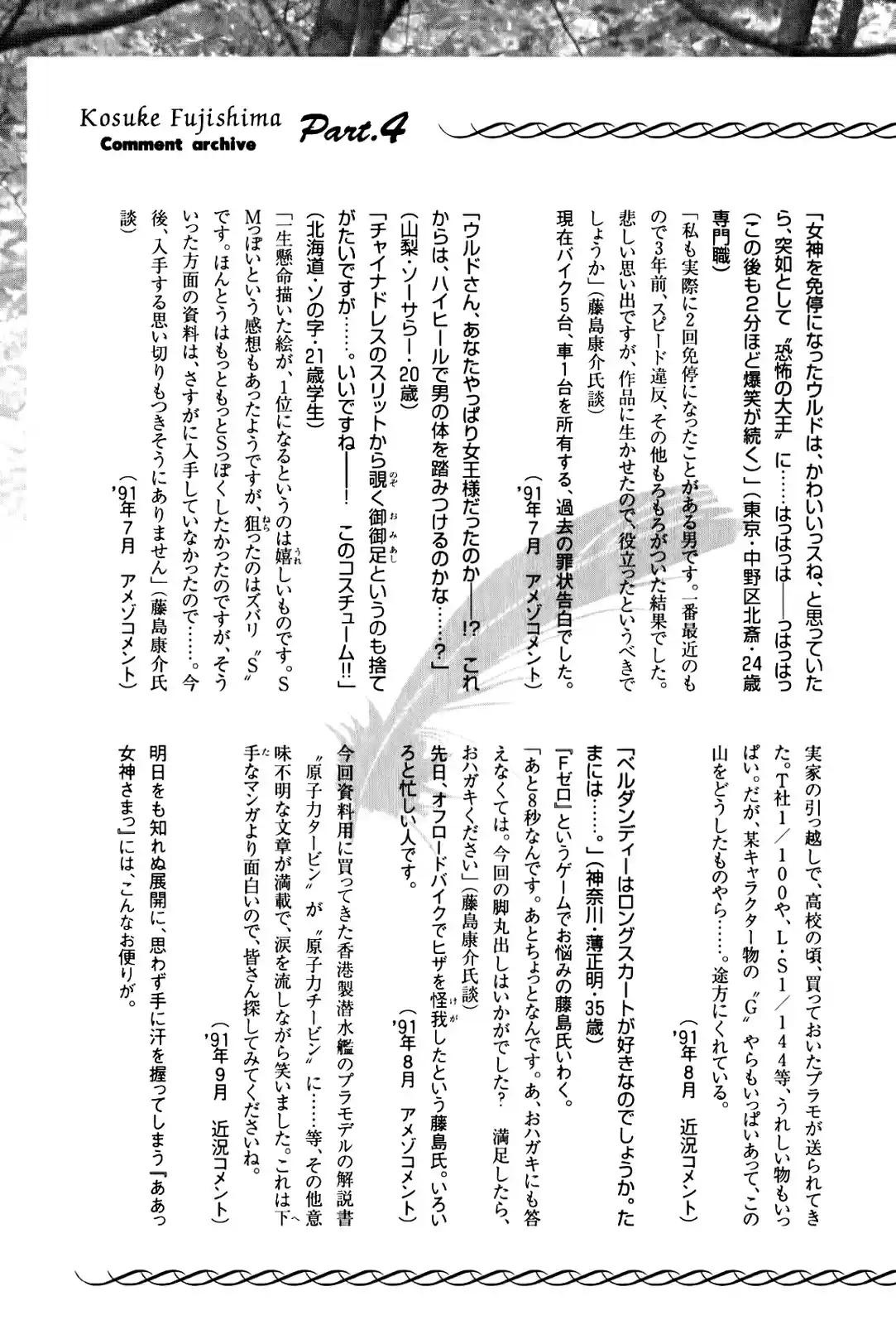 Aa! Megami sama! Vol. 37 Ch. 236.5 extras